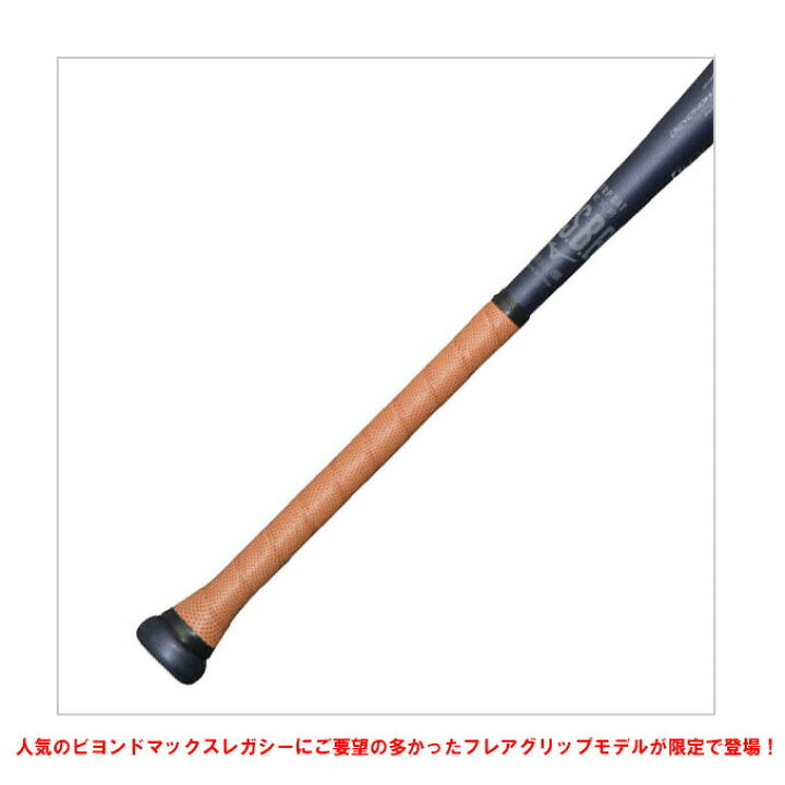 楽天市場】MIZUNO（ミズノ）限定 軟式用FRP製バット ビヨンドマックス 