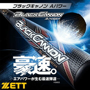 ZETT(ゼット)軟式用FRP製バット ブラックキャノン Aパワー BLACKCANNON A-POWER(BCT353)(野球/ベースボール/カーボン/一般軟式/トップバランス/大人用/一般用)