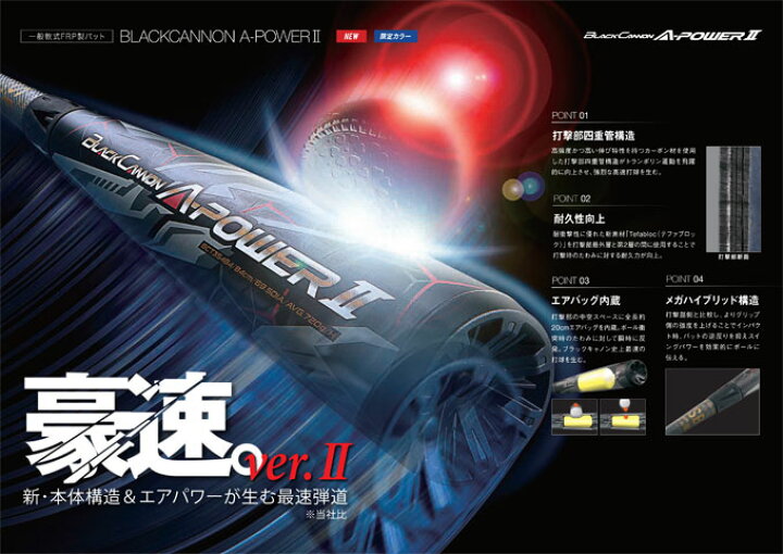 楽天市場】ZETT（ゼット）軟式用FRP製バット ブラックキャノン Aパワー 