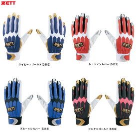 ◆メール便対応商品◆ZETT（ゼット）限定 バッティンググラブ 両手用（BG16621）（野球/ベースボール/ソフトボール/打撃手袋/バッティンググローブ/バッティング手袋/一般用）