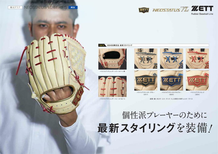 楽天市場】ZETT（ゼット）限定 軟式用グラブ ネオステイタス VL 