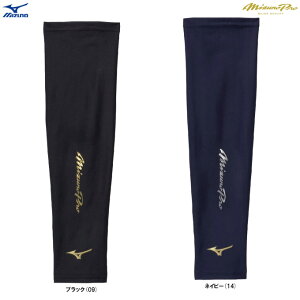 ◆メール便対応商品◆MIZUNO(ミズノ)限定 ミズノプロ クーリングアームカバー 1枚入り(12JYCX59)(mizunopro/ミズプロ/野球/ベースボール/スポーツ/トレーニング/サポーター/アームガード/ア