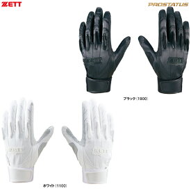 ◆メール便対応商品◆ZETT（ゼット）限定 プロステイタス バッティンググラブ 両手用（BG13011HS）（PROSTATUS/野球/ベースボール/ソフトボール/打撃手袋/バッティンググローブ/バッティング手袋/高校野球対応/大人用/一般用）
