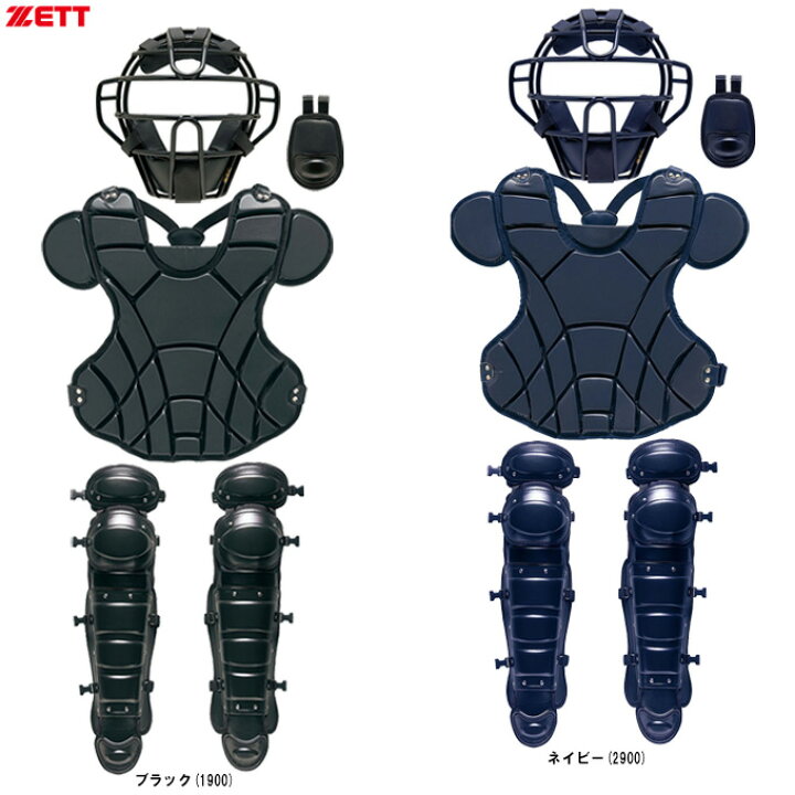 楽天市場】ZETT（ゼット）限定 硬式用 キャッチャー防具4点セット 