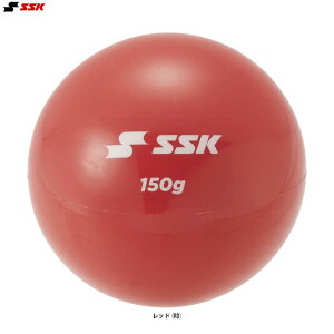 SSK(エスエスケイ)プリペアボール 150g(DNB20150)(野球/ベースボール/ソフトボール/練習用/トレーニング/ウエイトボール)