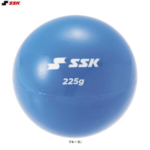 SSK(エスエスケイ)プリペアボール 225g(DNB60225)(野球/ベースボール/ソフトボール/練習用/トレーニング/ウエイトボール)