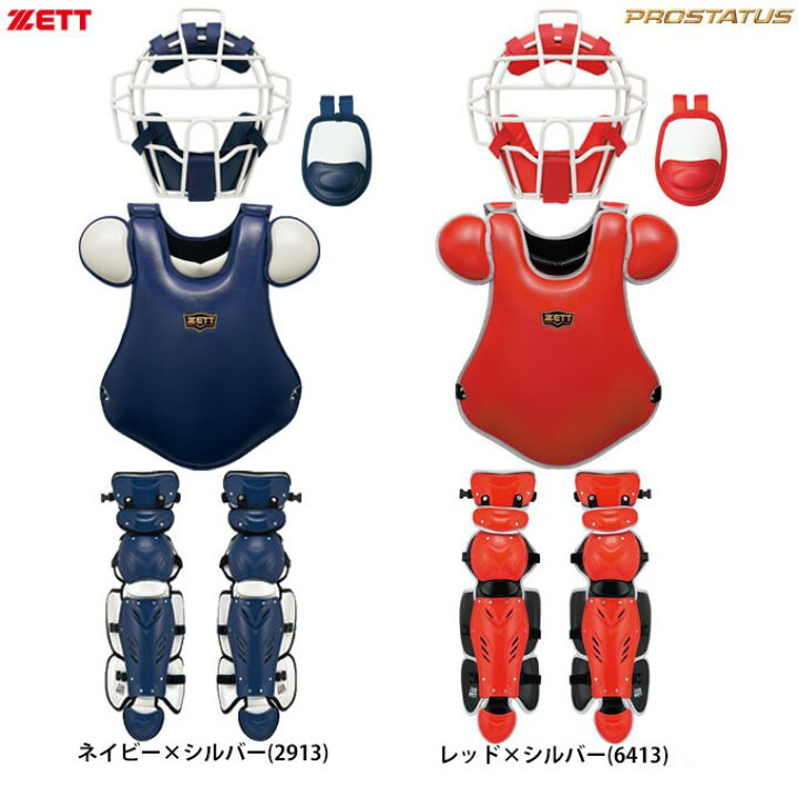 楽天市場】ZETT（ゼット）プロステイタス 軟式用キャッチャー防具 4点 