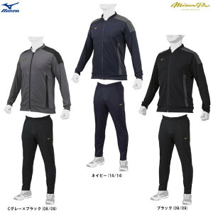 MIZUNO(ミズノ)ミズノプロ ウォームアップシャツ パンツ 上下セット(12JC2R97/12JD2R97)(mizuno pro/ミズプロ/野球/ベースボール/軽量/ジャージ上下セット/スポーツ/トレーニング/セットアップ/