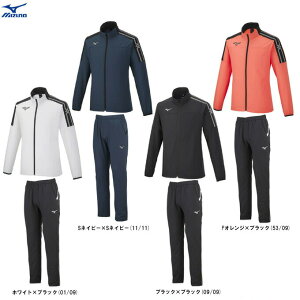 MIZUNO(ミズノ)MCライン ムーブクロスジャケット パンツ 上下セット(32MC2130/32MD2130)(スポーツ/トレーニング/ランニング/セットアップ/男性用/メンズ)