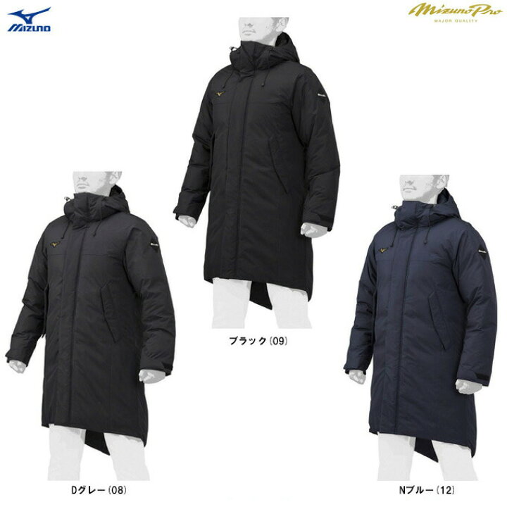 楽天市場】MIZUNO（ミズノ）限定 ミズノプロ ロングダウンコート 