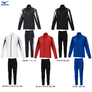 MIZUNO(ミズノ)MCライン ウォームアップジャケット パンツ 上下セット(32MCA140/32MDA140)(スポーツ/トレーニング/ランニング/セットアップ/ジャージ/男性用/メンズ)