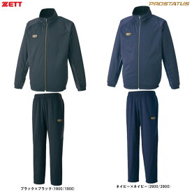 ZETT（ゼット）プロステイタス ビルドオンジャケット パンツ 上下セット（BOW82101/BOW82101P）（PROSTATUS/プロステ/スポーツ/野球/ベースボール/トレーニング/セットアップ/ジャージ/男性用/メンズ）