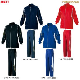 ZETT（ゼット）プロステイタス トレーニングジャケット パンツ 上下セット（BPRO200B/BPRO210P）（PROSTATUS/プロステ/スポーツ/野球/ベースボール/セットアップ/ジャージ/男性用/メンズ）