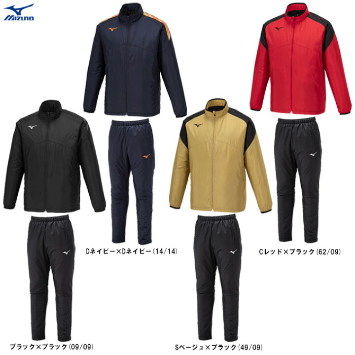 楽天市場】MIZUNO（ミズノ）限定 ウォーマージャケット パンツ 上下 