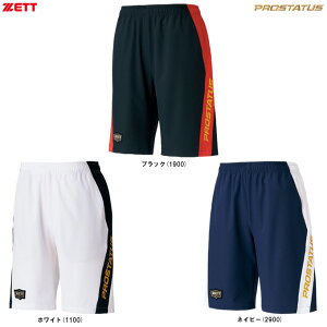 ◆メール便対応商品◆ZETT(ゼット)限定 プロステイタス ピステハーフパンツ(BOW88601HP)(PROSTATUS/野球/ベースボール/ソフトボール/スポーツ/トレーニング/ウェア/ショートパンツ/半ズボン/