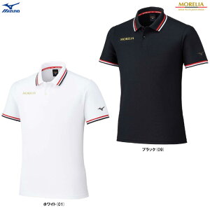 ◆メール便対応商品◆MIZUNO(ミズノ)限定 モレリア ポロシャツ(P2MAC005)(MORELIA/スポーツ/トレーニング/サッカー/フットサル/フットボール/ランニング/フィットネス/ウェア/半袖/吸汗速乾/