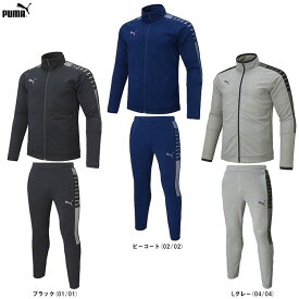 PUMA（プーマ）トレーニングジャケット パンツ 上下セット（656326/656327）（サッカー/フットサル/スポーツ/トレーニング/ランニング/ジャージ/セットアップ/男性用/メンズ）