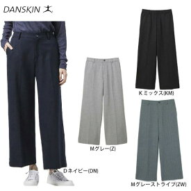 【在庫処分品】DANSKIN（ダンスキン）ウールライクワイドロングパンツ（DD48302）（フィットネス/エクササイズ/トレーニング/スポーツ/ヨガ/ピラティス/YOGA/カジュアル/クロップドパンツ/女性用/レディース）