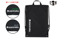 ◆ネーム刺繍可能◆バスケ バッグナップサックエゴザル 【EZAC-19】