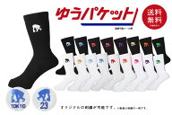 ◆ネーム刺繍可能◆【2足購入でメール便送料無料】ラインソックスエゴザル【EZAC-T2201】バスケ バッソク…