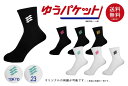 ◆ネーム刺繍可能◆【2足購入でメール便送料無料】スリークランクワンポイントソックスエゴザル 【EZAL99USC001】バス…