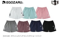 ［ひざ上丈］スラッシュスイッチ カットオフショートパンツエゴザル【EZSS25UHP006】バスケ バスパン 短…