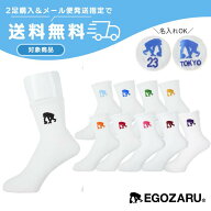 ◆ネーム刺繍可能◆【2足購入でメール便送料無料】エゴザル EGOZARUバスケ ソックスワンポイントソックス…
