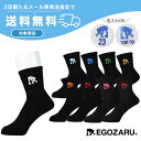 ◆ネーム刺繍可能◆【2足購入でメール便送料無料】エゴザル EGOZARUバスケ ソックスワンポイントソックス【EZAC-8802】
