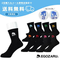 ◆ネーム刺繍可能◆【2足購入でメール便送料無料】エゴザル EGOZARUバスケ ソックスワンポイントソックス…