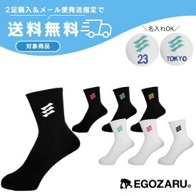 ◆ネーム刺繍可能◆【2足購入でメール便送料無料】スリークランクワンポイントソックスエゴザル 【EZAL99USC001】バスケ ソックス 靴下 バッソク
