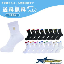 【2足購入でメール便送料無料】フープスター HOOP STARバスケ ソックスTIPOFFソックス1【TSK1】