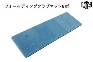 �h�[�����f�B�J�� Dome Medical�t�H�[���f�B���O�N���u�}�b�g6�܃^�C�v �yFoldingClubMat�z�y�ԕi�E�����s�z