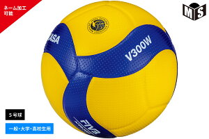 ミカサ MIKASAバレーボール5号球国際公認球 検定球 一般 大学 高校（ブルー/イエロー）【V300W】