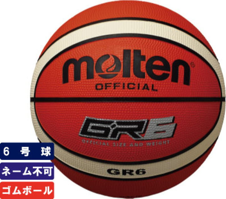 楽天市場 モルテン Moltenゴムバスケットボール6号球ゴムボール 屋外用 オレンジ アイボリー Bgr6 Oi ゆうパケット対象外 Mizoguchisports