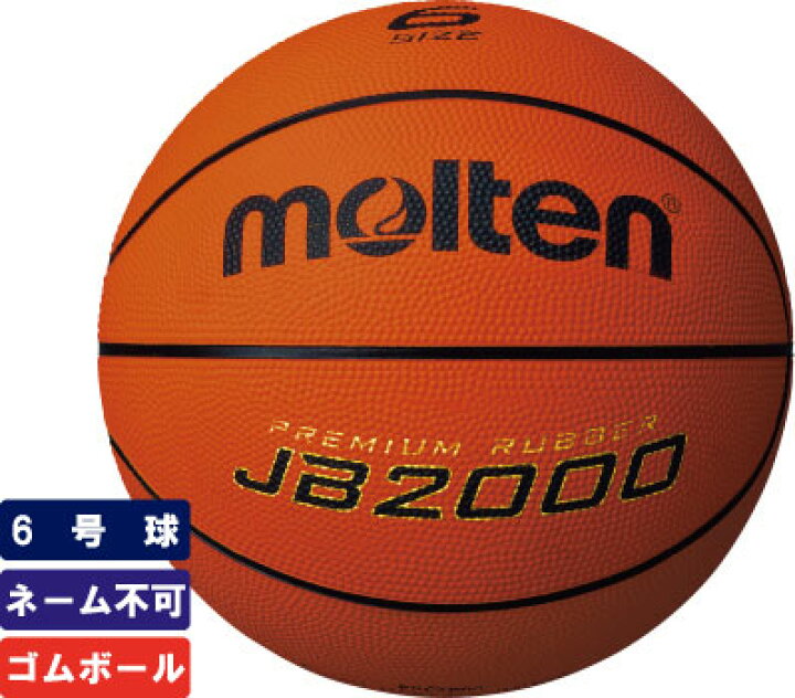 モルテン moltenゴムバスケットボール6号球ゴムボール 屋外用【B6C2000】 MIZOGUCHISPORTS