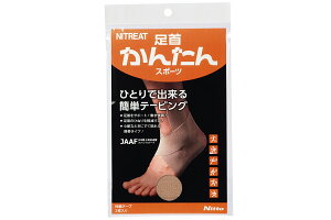 足首かんたんスポーツモルテン ヘルスケア【AK-10055】
