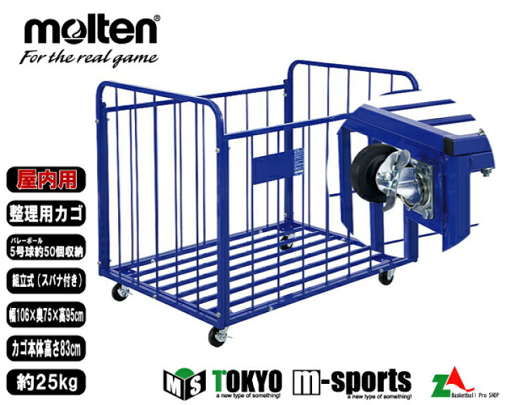 楽天市場 ボールカゴ ボール整理カゴ モルテンボール整理カゴ 屋内用 Moltenbk50in Mizoguchisports
