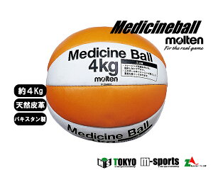 molten（モルテン）MEDICINE BALLメディシンボール　4kgPLD4000※メーカーよりお取り寄せの商品となります