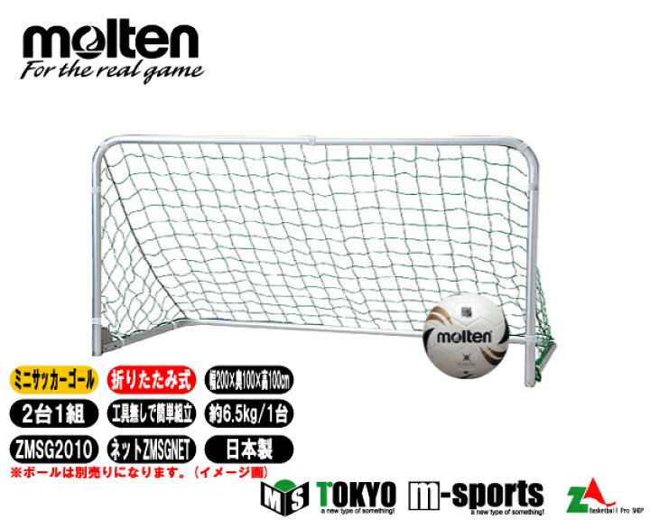 お買い得品 Molten モルテン サッカー フットサル練習用ミニゴール Sg1813 日本製 Fucoa Cl