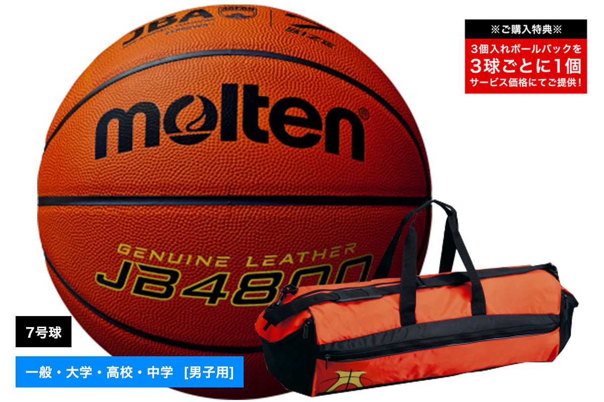バスケットボール用ボール 4800の人気商品・通販・価格比較 - 価格.com