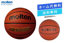 モルテン(molten) バスケットボール7号球 国際公認球 検定球 天然皮革 B7C5000