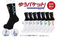 ◆ネーム刺繍可能◆【2足購入でメール便送料無料】バスケ ソックスm-sports限定カラーパネルソックスイン…