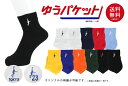 ◆ネーム刺繍可能◆【12色展開】【2足購入でメール便送料無料】...