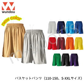 バスケットボールパンツ バスパン ウンドウ wundow 110-150 ジュニア S-XXL 大人 【P8500】