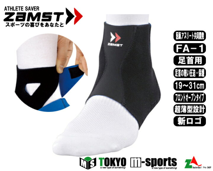 楽天市場 ザムスト Zamst足首用サポーター左右兼用ソフトサポート Fa 1 Mizoguchisports