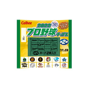 プロ野球チップス2022 第2弾　24袋入り×1BOX　カルビー カード付　ポテトチップス　☆2022年6月20日発売予定