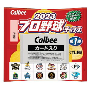 プロ野球チップス2023 第1弾　24袋入り×4BOX　カルビー カード付　ポテトチップス　☆2023年4月3日発売予定