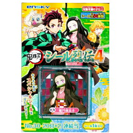 エンスカイ 鬼滅の刃シール烈伝当て4 20付×1束