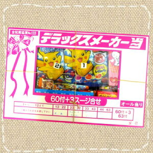 おかしのくじ引き(30円×60付)駄菓子 当てくじ