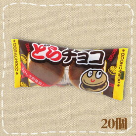 【チョコレート・どら焼き・駄菓子・特価】どらチョコ　やおきん 20個入り1BOX【駄菓子】どら焼きの中に、チョコが・・・